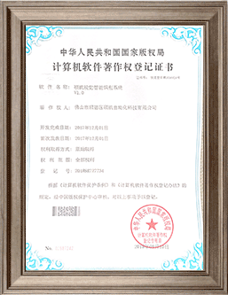 不朽情缘视觉智能识别系统证书